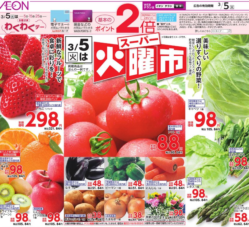 C Mos On Twitter イオンのチラシの税込み価格が小数点まで表示されてて 何じゃこりゃ と思ったら これまでは商品ごとに8 の税込み 価格で小数点以下切り捨ててたのを 税抜きで合算した合計に8 乗せてる これ 実質値上げです 拡散希望 ｗ でも 消費税10