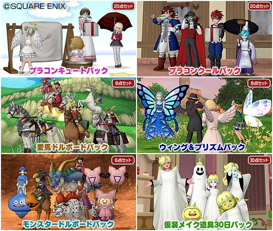 ドラゴンクエストx 公式 No Twitter Dqxショップ 春の大感謝祭 今年度も感謝の気持ちをこめて お得なパックを7種類ご用意しました 特選コンセプトをまとめてゲットの大チャンス 3月31日 日 23 30までの期間限定で販売します T Co 26uzqihcu3