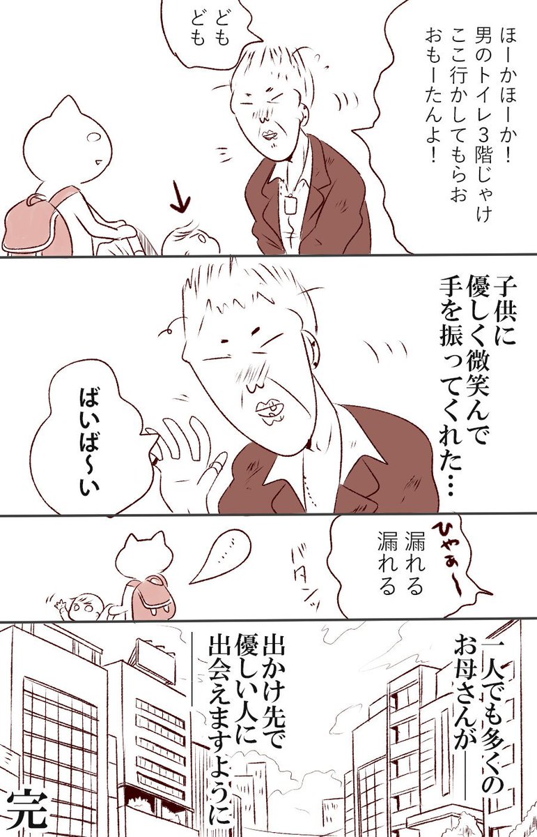 子連れ中のこと(浅い内容です)

漫画で読むとただのすごい良い人だし風貌悪く言って悪いけどドア開けてすぐ股間押さえてる怖い顔の人に話しかけられたら警戒するよね…
普通にダム決壊寸前のオジサンでした
#子連れ #育児漫画 