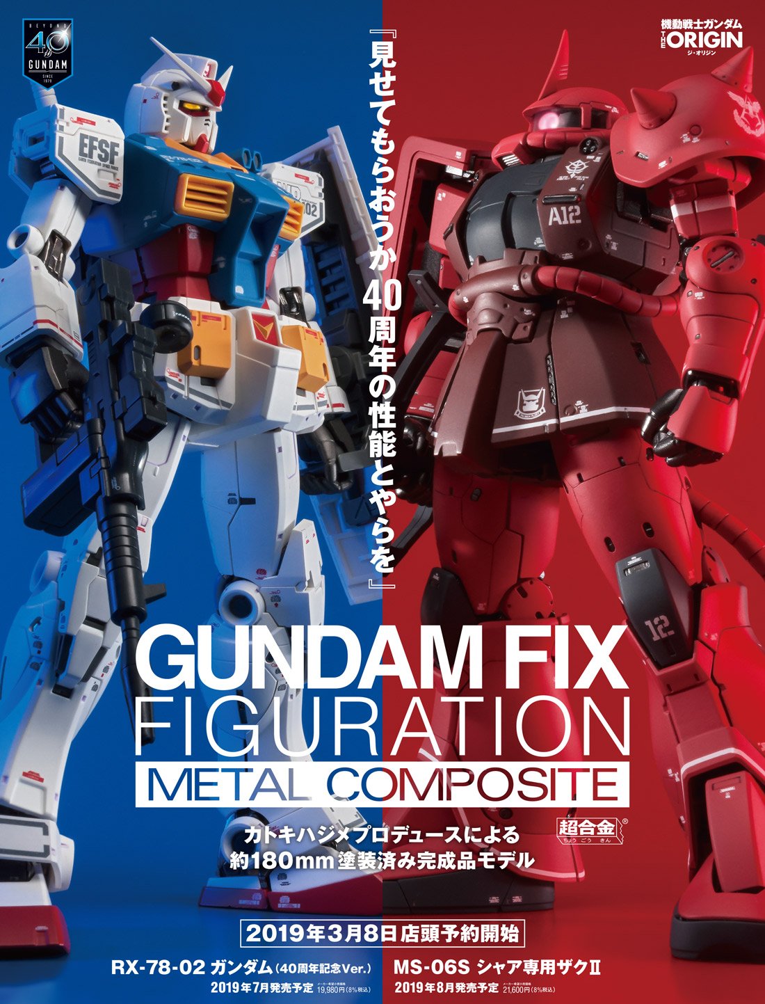 ガンダム　40th記念　フィギュア Bandai Gundam Fix Figuration Metal Composite RX-78-02 40th