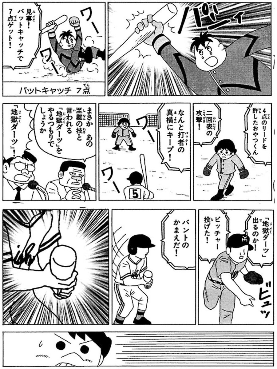 マンガ 野球の試合中に同時に行われる競技 パワーホライズン に全てを賭けて戦う男たち がよくわからないのに思わず読んでしまう おやつくんめっちゃ好き の声も Togetter