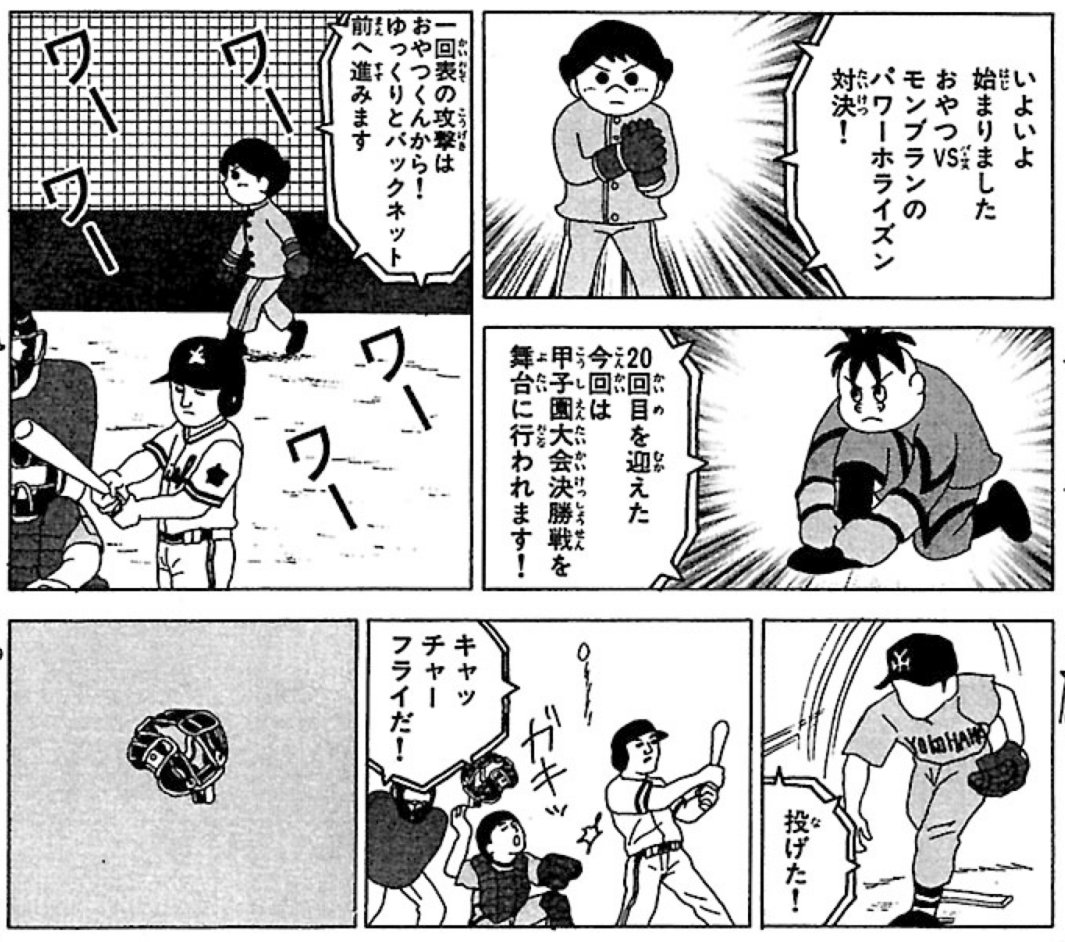 マンガ 野球の試合中に同時に行われる競技 パワーホライズン に全てを賭けて戦う男たち がよくわからないのに思わず読んでしまう おやつくんめっちゃ好き の声も Togetter