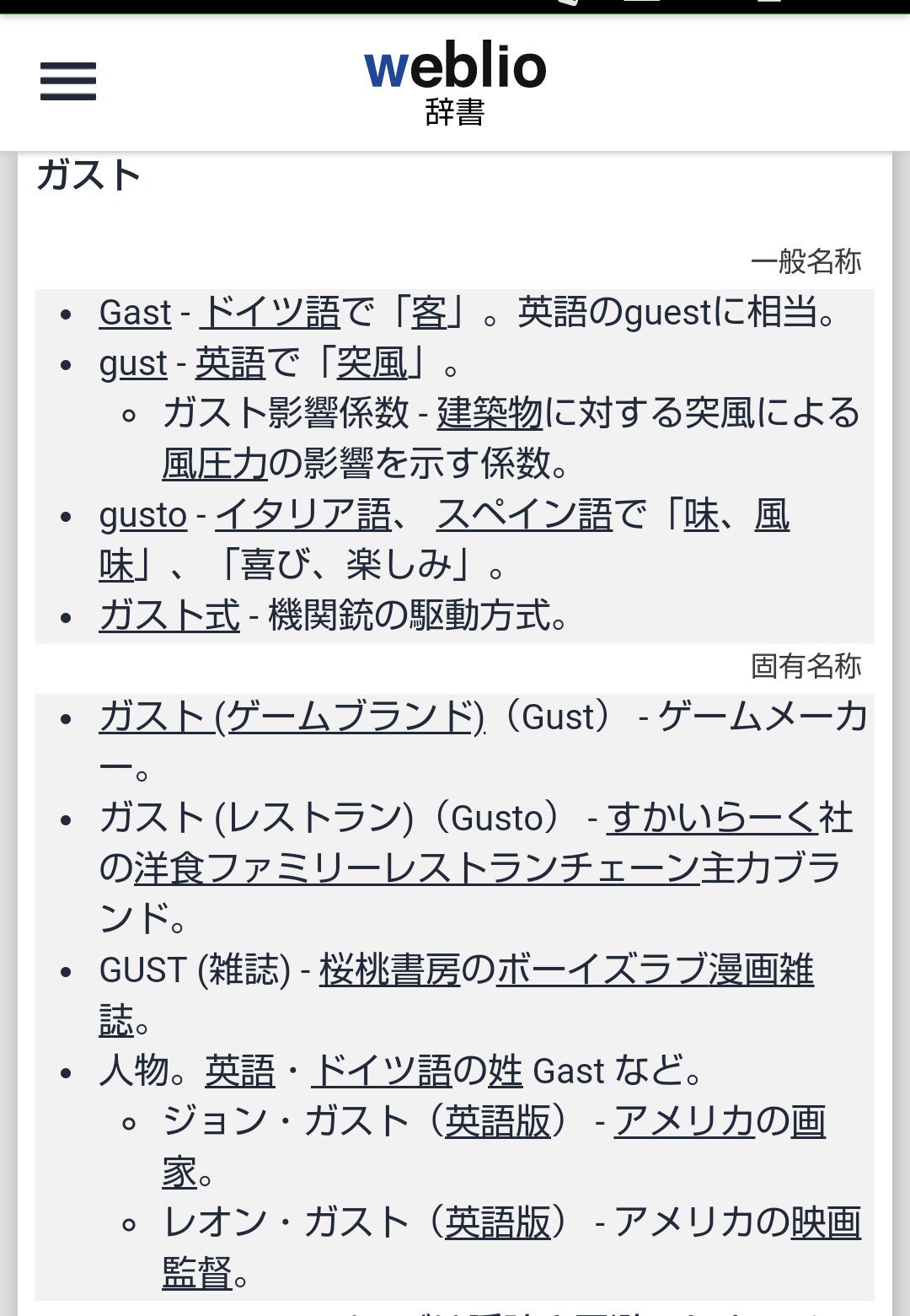 みやじだっちゃね エレ 以外へも心のままに脱線するアカウントで御座る ガストの意味は英語gustだと 突風 ガストロンジャー の歌詞に神風 かみかぜ って出てくるから ファミレスのガストとは関係ないのかなぁ 宮本浩次よ O ガストロンジャーの