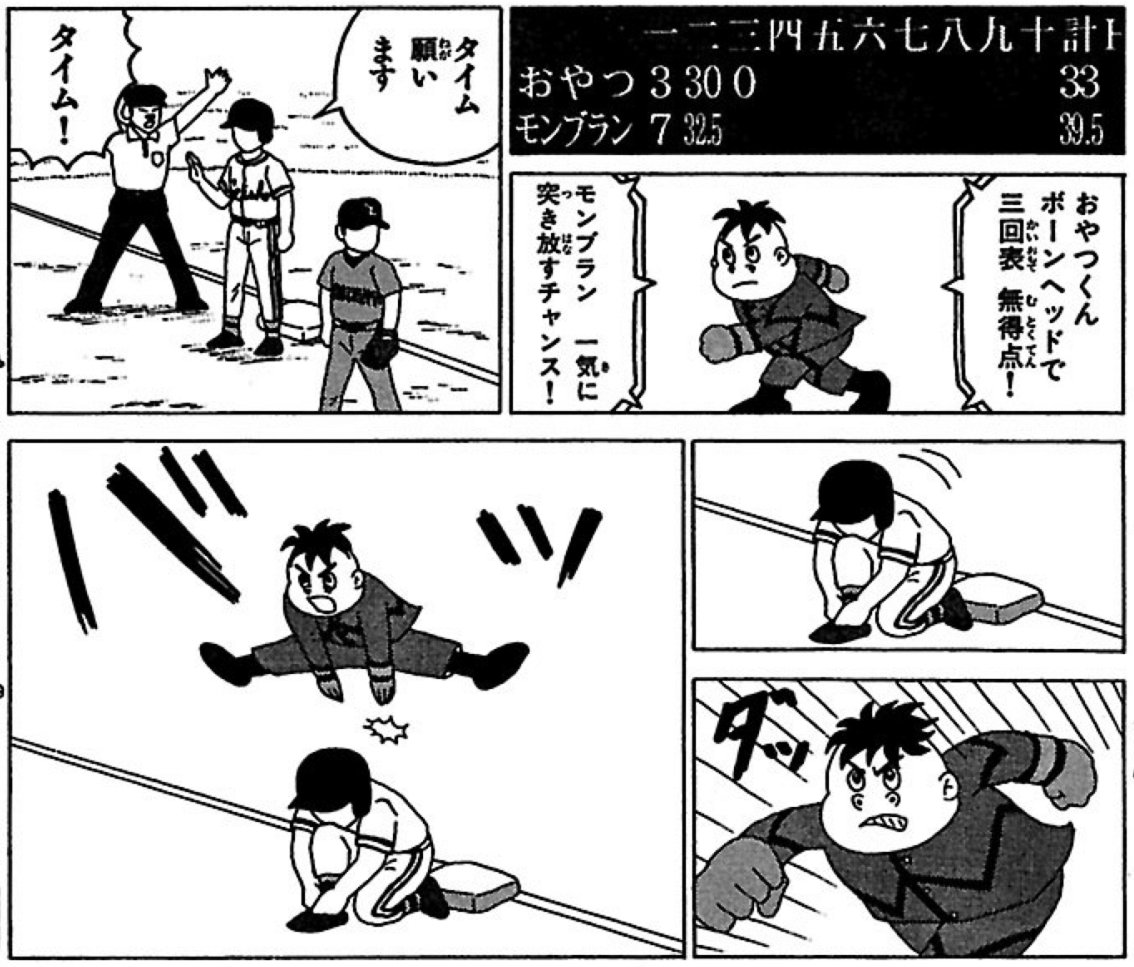 マンガ 野球の試合中に同時に行われる競技 パワーホライズン に全てを賭けて戦う男たち がよくわからないのに思わず読んでしまう おやつくんめっちゃ好き の声も Togetter