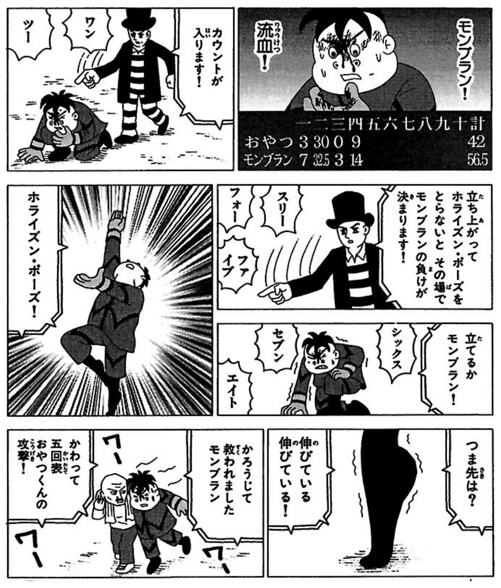 マンガ 野球の試合中に同時に行われる競技 パワーホライズン に全てを賭けて戦う男たち がよくわからないのに思わず読んでしまう おやつくんめっちゃ好き の声も Togetter