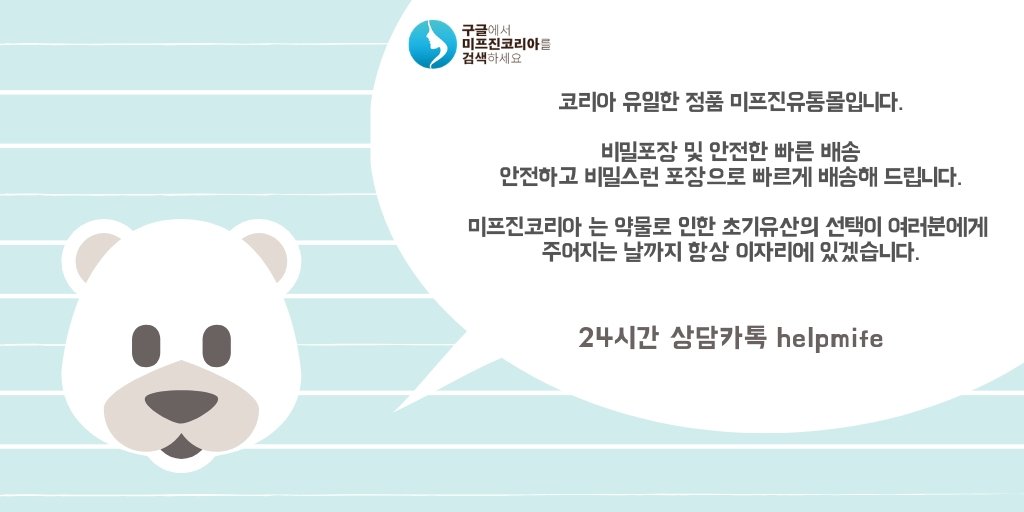 hoq10231's tweet photo. 철저하게 교육받은 미프진코리아의임직원들은 여러분의상태를 일일이점검하고 꼼꼼하게 관리합니다. #ㅁㅣ프진구입할수있는곳 ㅋ ㅏ ㅋ ㅏ 오 톡 h e l p m i f e  #ㅁㅣ프진구입방법 #정품ㅁㅣ프진가격  google 에서 mifegynekorea ㅁ ㅣ 프 진 코 리 아 검 색 ㅎㅏ 세 용 . https://t.co/fYmdBMgwDP