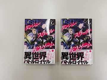 レジェンドノベルス 特設ページ ダンジョン スクールデスゲーム ２ 発売記念 人気声優サイン本プレゼント実施中