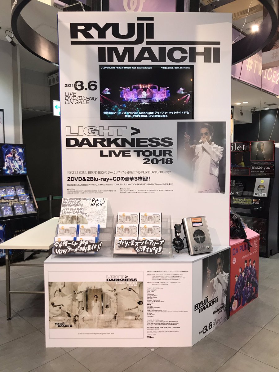 SHIBUYA_T_MUSIC's tweet photo. 【本日入荷】
#RYUJIIMAICHI さん初のソロツアー「RYUJI IMAICHI LIVE TOUR 2018 LIGHT>DARKNESS」が待望の映像化‼️今作は、『Catch my Light』をはじめとしたソロアルバム曲や三代目JSBメドレー、彼の人生を変えるきっかけにもなった『レイニーブルー』を熱唱🎤✨
#シブツタ ではパネル展も開催中☺ https://t.co/82hEbbGY6X