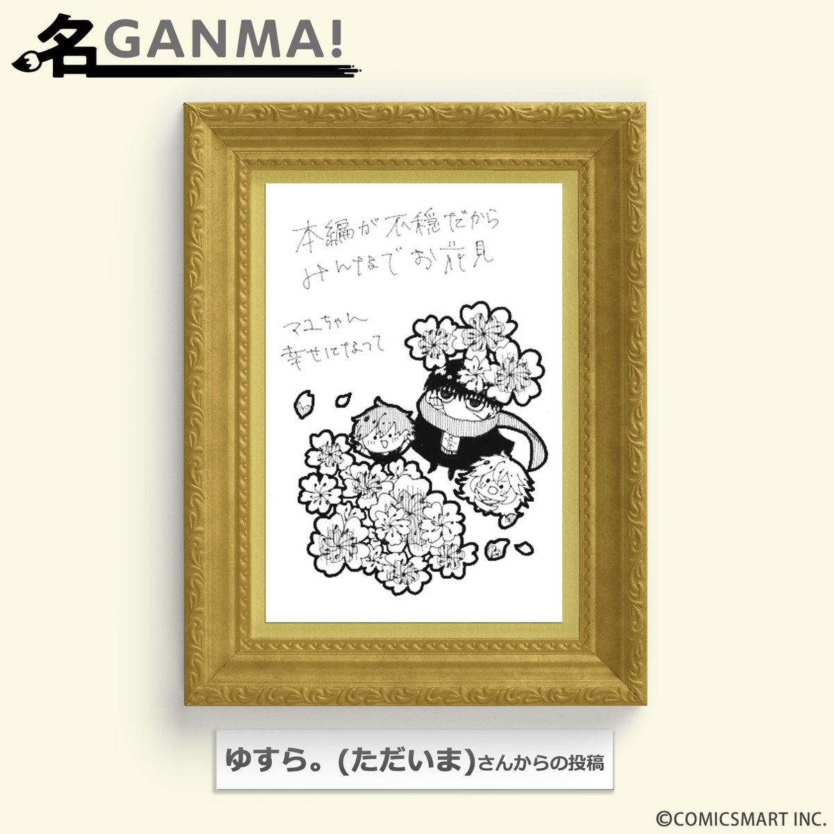 Ganma 公式 鋼の彼女と僕 最終回公開中 V Twitter 名画ンマ 投稿いただいたお絵かきをご紹介 今回は ゆすら ただいま さんの もののべ古書店怪奇譚 第8話 2 へ投稿頂いたお絵かきです W O かわいいちびキャライラストにほっこり