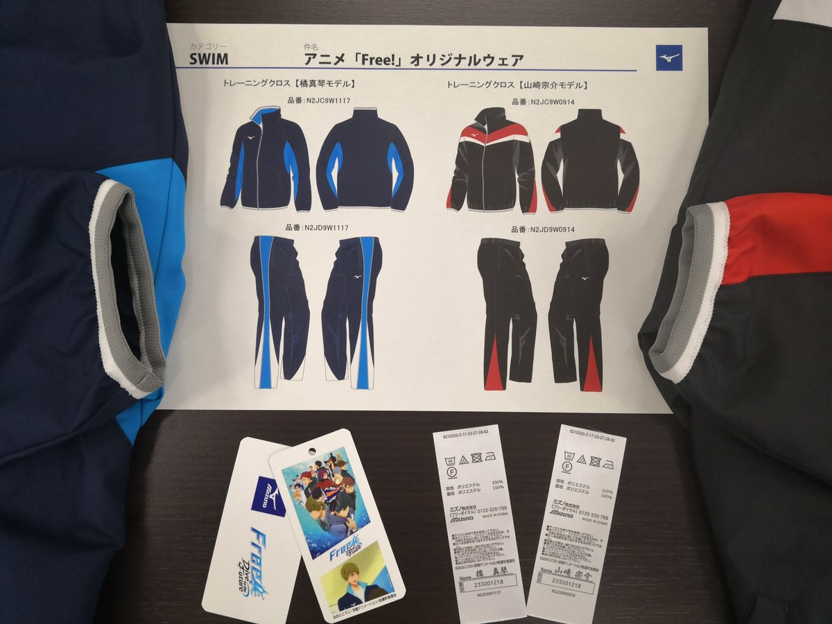 Free! DF MIZUNO コラボジャージ 橘真琴モデル Free! MIZUNO コラボ 
