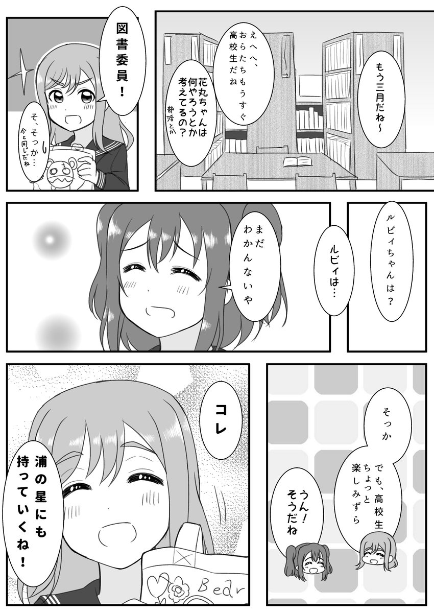 去年描いたルビまる漫画も結構気に入ってるのでよかったら見て…

#国木田花丸生誕祭2019 
