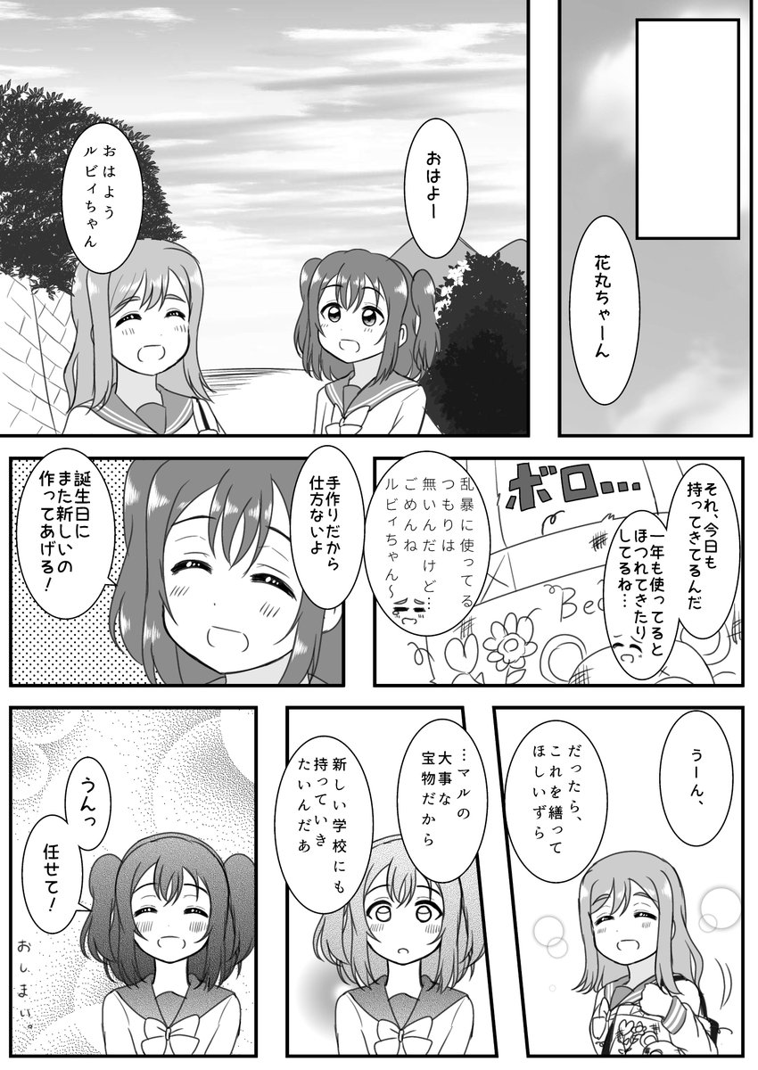 去年描いたルビまる漫画も結構気に入ってるのでよかったら見て…

#国木田花丸生誕祭2019 