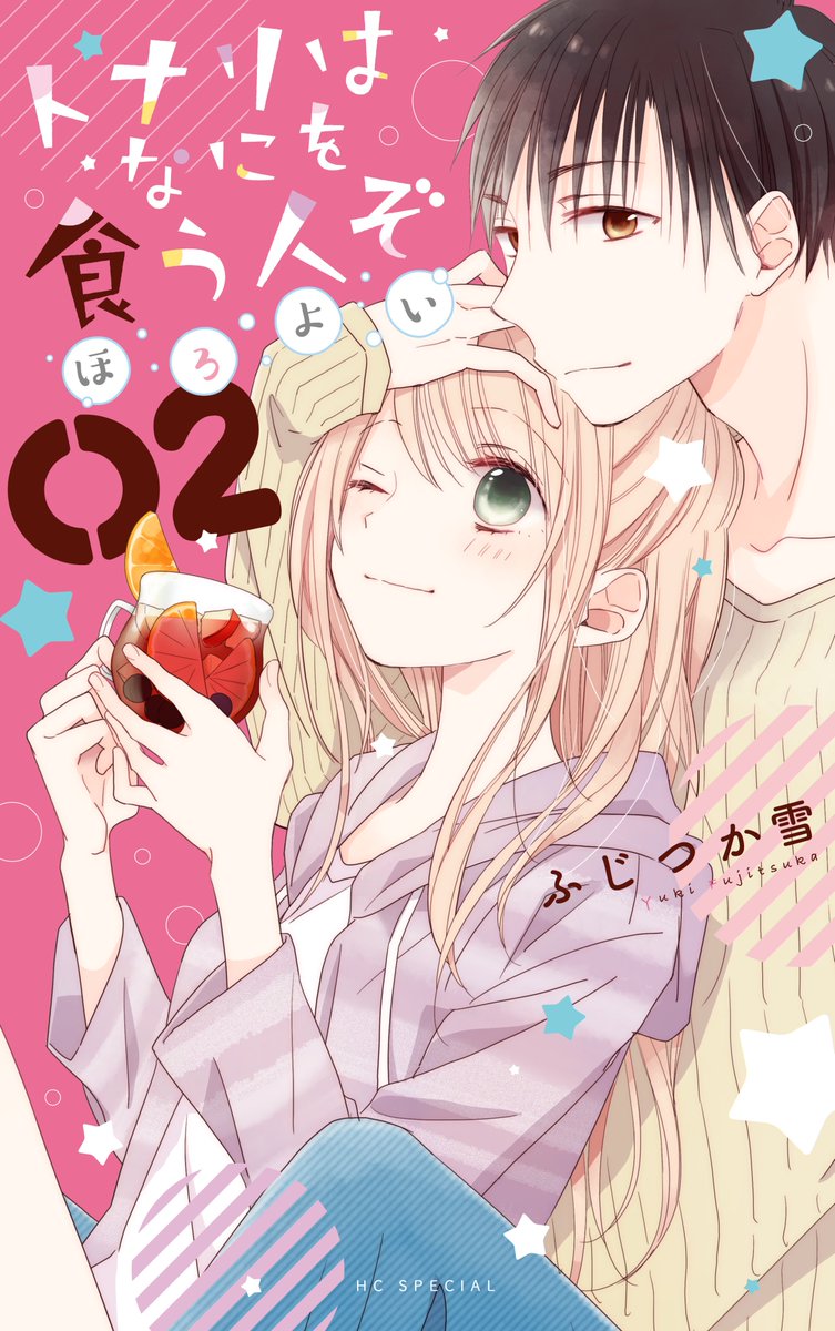 【本日3/5発売】
「#トナリはなにを食う人ぞほろよい」②巻
#ふじつか雪
マンガParkの大人気連載、コミックス2巻がついに発売!
好きな人とお酒を飲みながら過ごす、ほろよい同棲生活?に胸キュンが止まらない…!
ちょっとオトナな、コミックス限定書き下ろしも収録?
ぜひお買い求め下さい♪