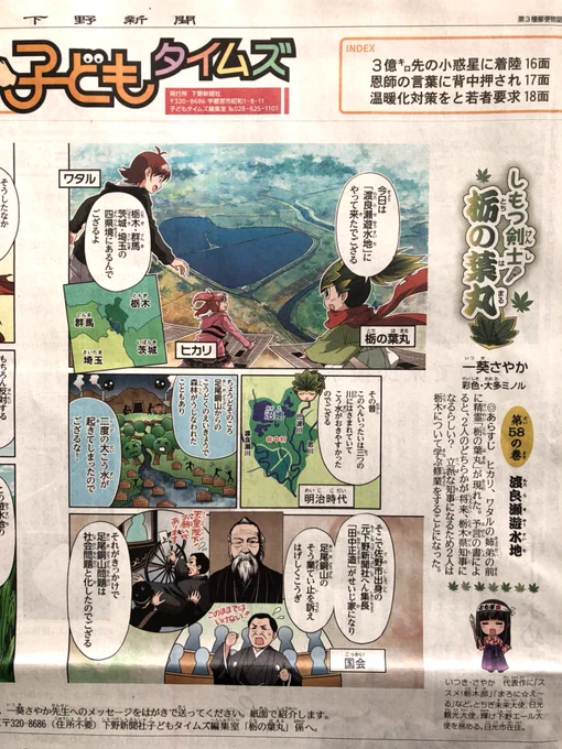 【本日５日掲載】『しもつ剣士！栃の葉丸』第58話が下野新聞に掲載されております。今回のテーマは「渡良瀬遊水地」２ページ分にまとめるのと、テーマが重いのでオチに苦労しました（汗）どうぞよろしくお願いします！ 