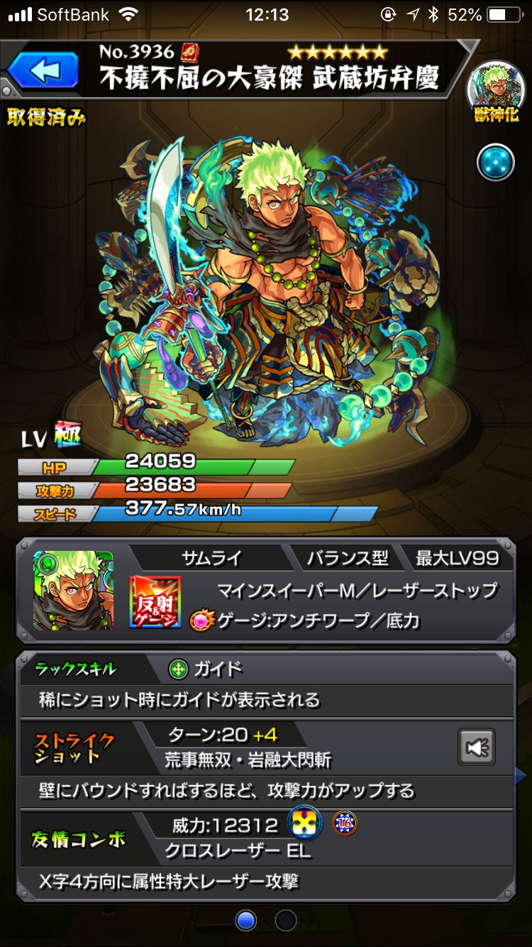 とんぬん 獣神化弁慶 壁ドンss倍率 1段階目 75 2段階目 100 1段階目は神化弁慶と同じ倍率 2段階目は西郷やチヨといったパワー型と同じ倍率になります とんぬん 獣神化弁慶 壁ドンss倍率 1段階目 75 2段階目 100 1段階目は神化弁慶と同じ倍率 2段階目は西郷やチヨといったパワー型と同じ倍率になります