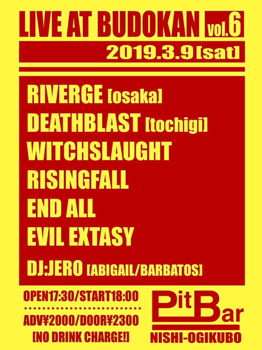 endallxbeer's tweet image. 今週末はいよいよLive At Budokan！

3/9 西荻窪Pit Bar

Evil ExtacyとRisingfallは実は初対バンだったり！
Witchslaughtもお久しぶり！
Pit BarでRivergeが見られるなんて…

転換DJは我らがJero兄貴！

超特濃メタルパーティ！

チケットご予約お急ぎください！
こちらでもご予約承ります！