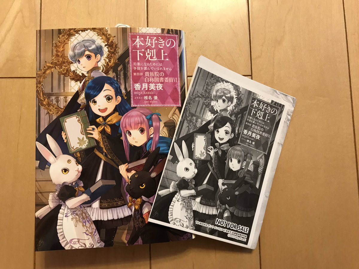 献本が届きました。 帯は取っておきます。 特典SSはライムント視点です