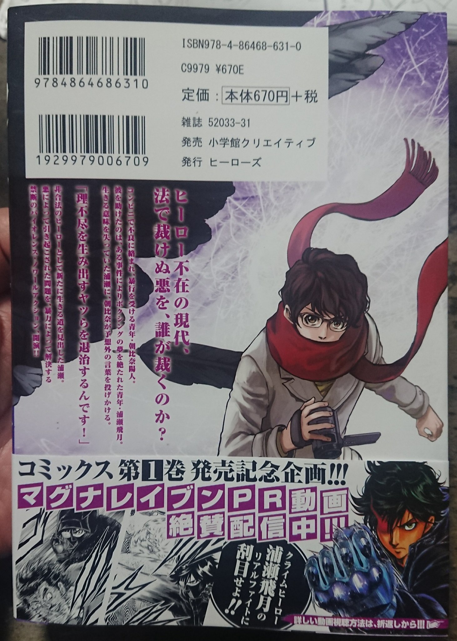 武村勇治 Pa Twitter 拡散希望 本日 マグナレイブン １巻が発売 トリガー 蟻地獄 に続き 板倉俊之さんとのコンビ３作目 大幅加筆修正 ５ページ描き下ろし そして 本編を読むと面白さ10倍増しのサプライズな仕掛けが帯に 僕と板倉さんの熱い想いを