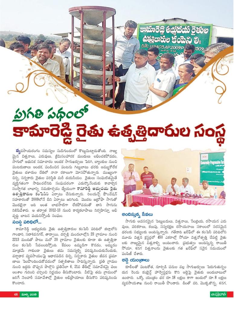 KPfpcl's tweet photo. Happy to share that "Annadatha - Agricultural magazine" covered the story of Kamareddy PFPCL in March19  edition. The story covered about Reliance Foundation #RF support in #ProducerCompany #FPO formation &amp; PC objectives, outreach, services, impact by covering 2 farmers stories. https://t.co/18oQNmM0eX