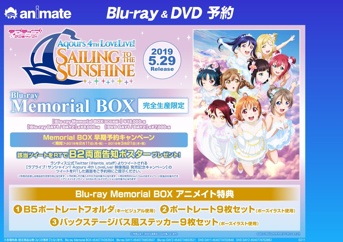 アニメイト渋谷 短縮営業中 على تويتر ラブライブ サンシャイン 情報 Aqours 3rd Lovelive Tour Blu Ray Memorial Box が本日入荷しました メーカー様特典もアニメイト特典もつきますっ かなり豪華な内容となっております ぜひ渋谷店にてご