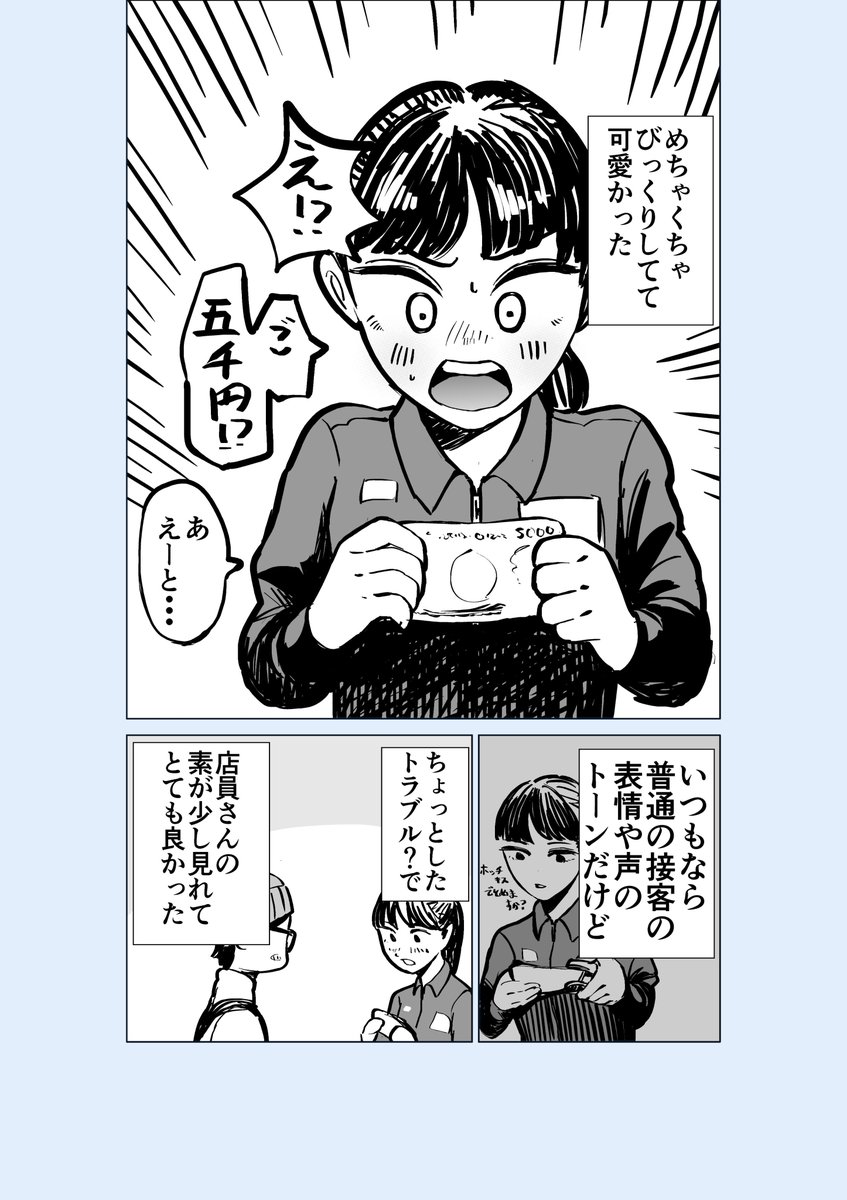 コンビニで5千円を拾って得した話 