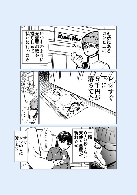 コンビニで5千円を拾って得した話 