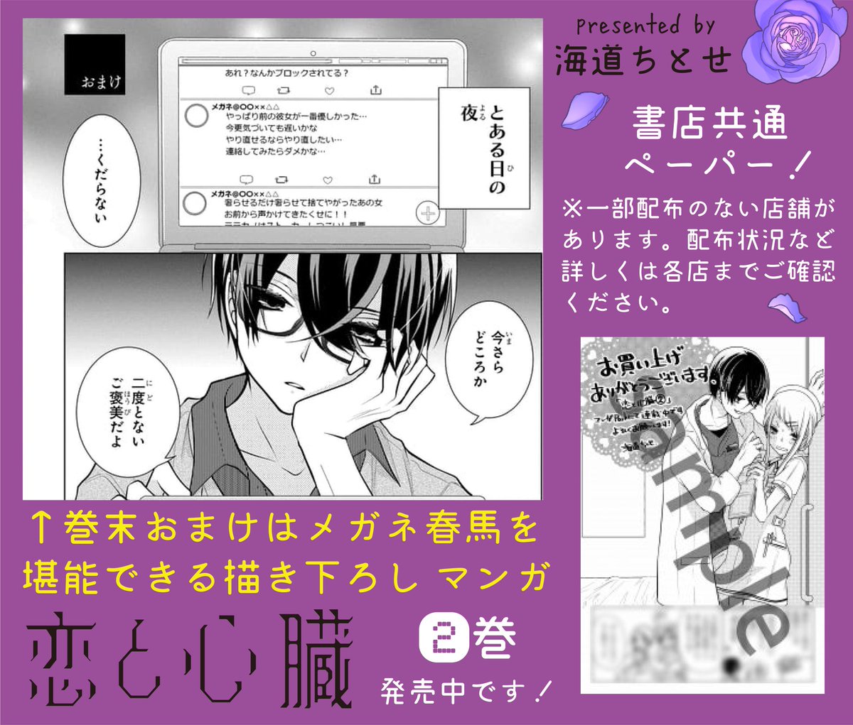 【3月5日 本日発売】
\紙も電子も発売中/
HCS『#恋と心臓』②
by #海道ちとせ
⚡刺激が欲しいあなたにオススメ⚡
ちょっとキケン(!?)な美男子と同居中の羊が、
今度は大学で自治会に誘われて…波乱の予感!
コミックスのみの描き下ろしも必見?
▼書店ペーパー→https://t.co/hdZyiTlEkn