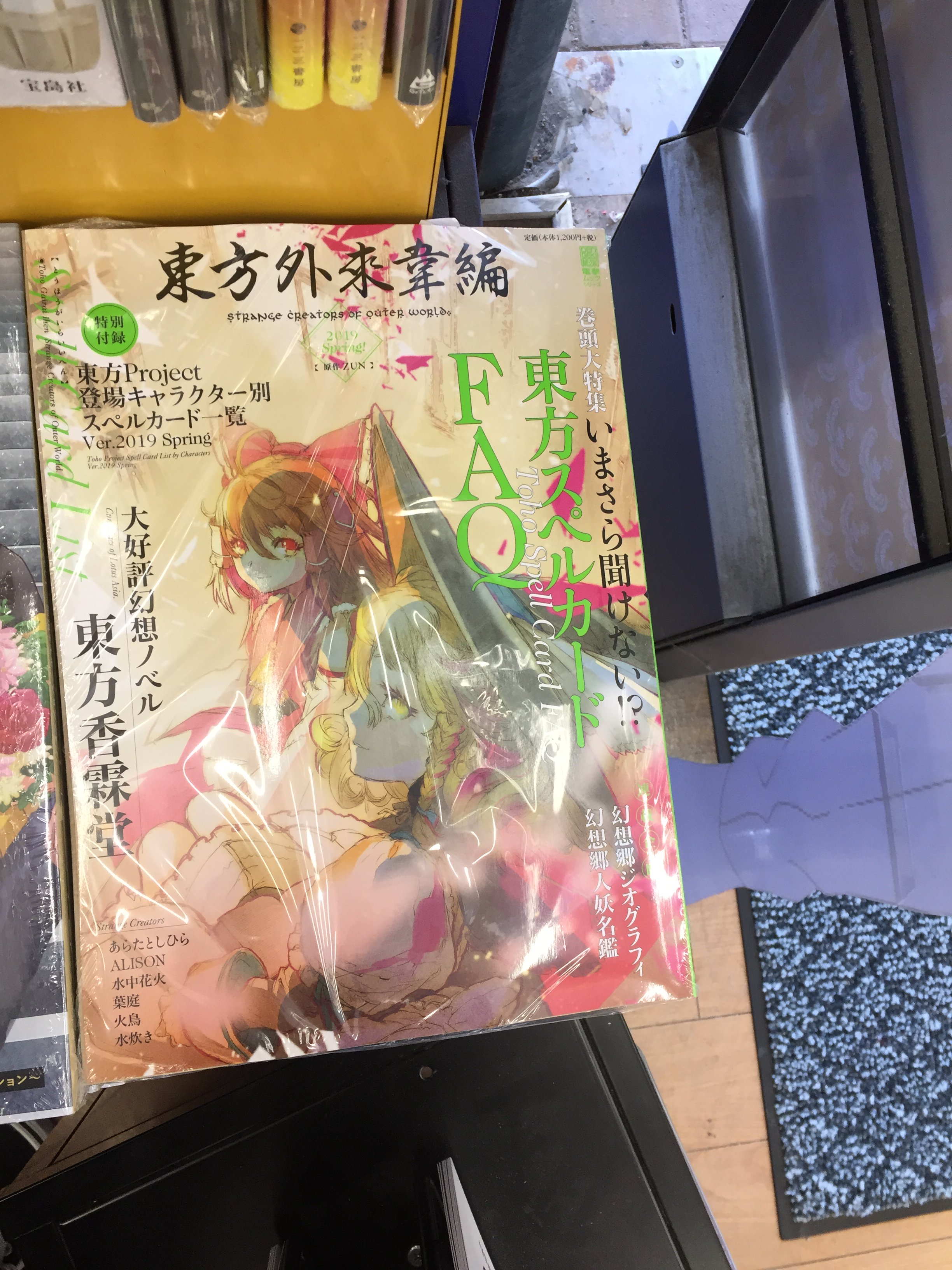 アニメイトフジグラン東広島 書籍入荷情報 花とゆめ 7号 Sho Comi 7号 東方外來韋編 Strange Creators Of Outer World 19 Spring 他 入荷しております T Co Mmvlqddwgl Twitter