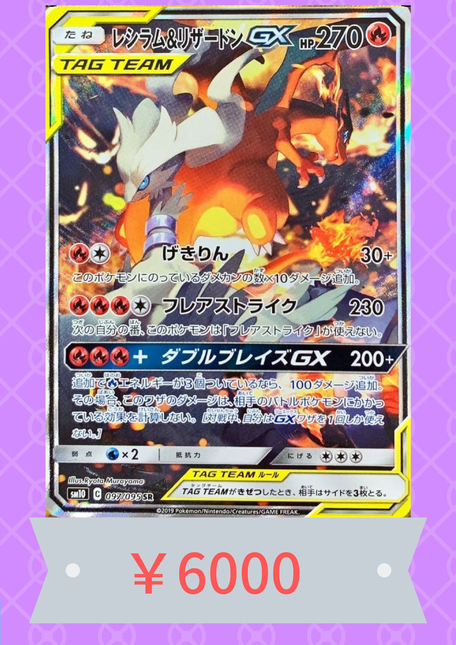 カードラッシュポケモンカード ポケモンカード ダブルブレイズ 買取情報 レシラム リザードンgx Sr 097 095 6000 レシラム リザードンgx Sr 097 095 6000 レシラム リザードンgx Sr 097 095 6000 レシラム リザードンgx Sr 097 095 6000 T Co