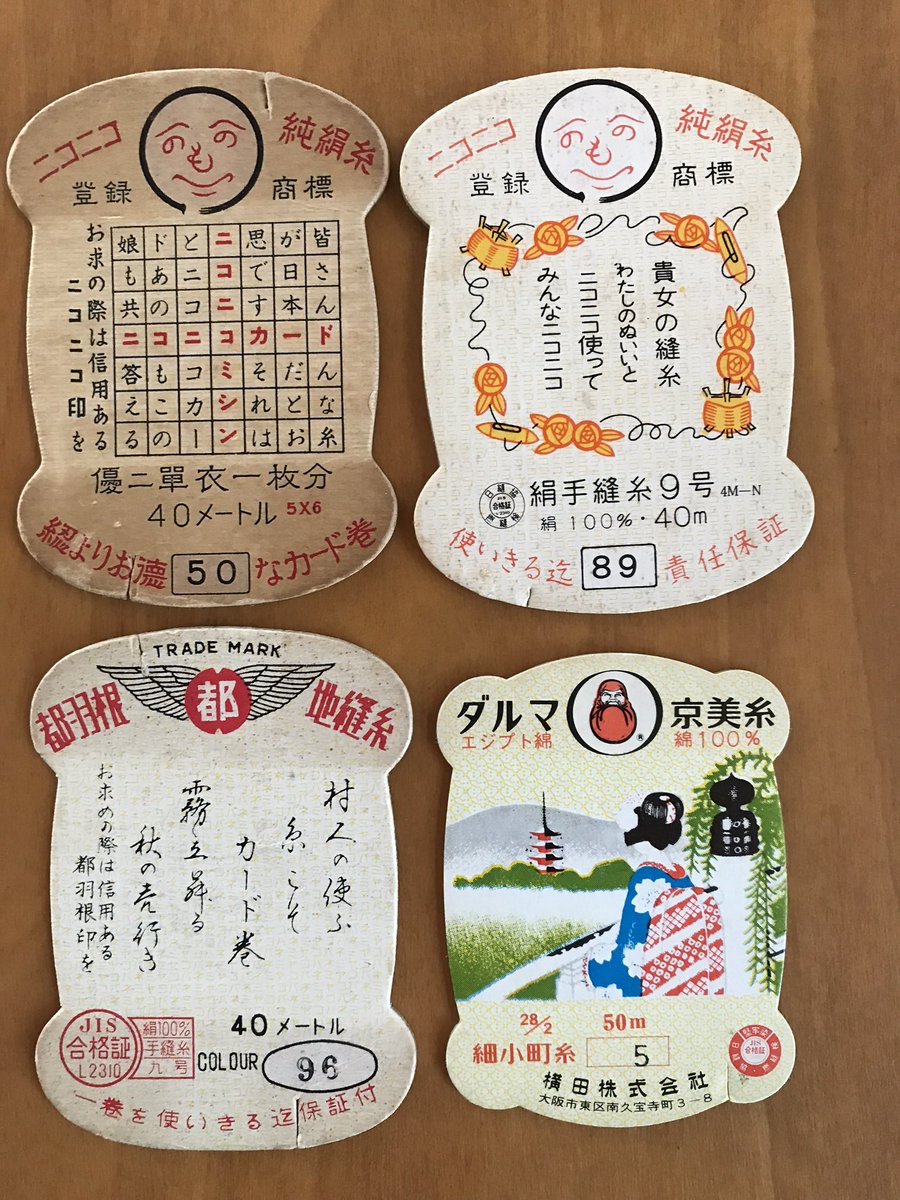 昔の カード巻糸 は使い終わるとこんなデザインが現れるらしい 素敵な計らい 裁縫箱を探してみる人続々 Togetter