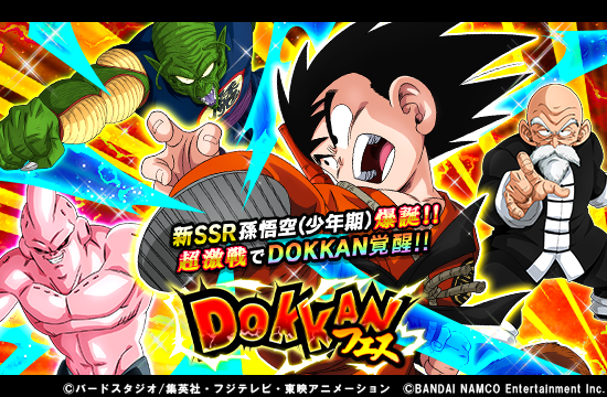 ドラゴンボールz ドッカンバトル 公式 على تويتر ドッカンフェス開催中 新ssr 果てしなき死闘 孫悟空 少年期 登場 リーダースキルで新カテゴリ 少年編 や 少年 少女 に属するキャラクターを強化 ドッカン覚醒後はバトル中に条件を満たすとアクティブ ドラゴンボールz ドッカンバトル 公式 على تويتر ドッカンフェス開催中 新ssr 果てしなき死闘 孫悟空 少年期 登場 リーダースキルで新カテゴリ 少年編 や 少年 少女 に属するキャラクターを強化 ドッカン覚醒後はバトル中に条件を満たすとアクティブ