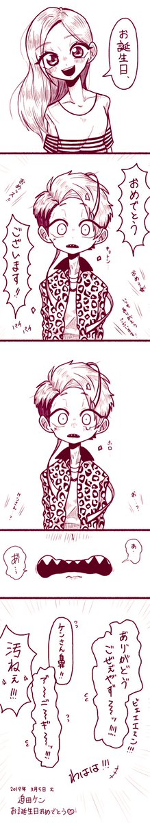 あ゛~~~~~~ん゛迫田ケンお誕生日おめでとう~~~~~~ッッッ!!!!!!!!!!!!!!!!!!!!!!!!!!!!!!!!!!!!😭🙏💦🌈💖🎂🎉🍤✨
#迫田ケン生誕祭2019
#迫田ケン誕生祭2019