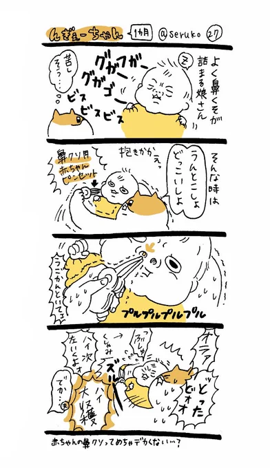 鼻くそちゃんに驚くよね#育児漫画#子育てあるある #んぎぇーちゃん 