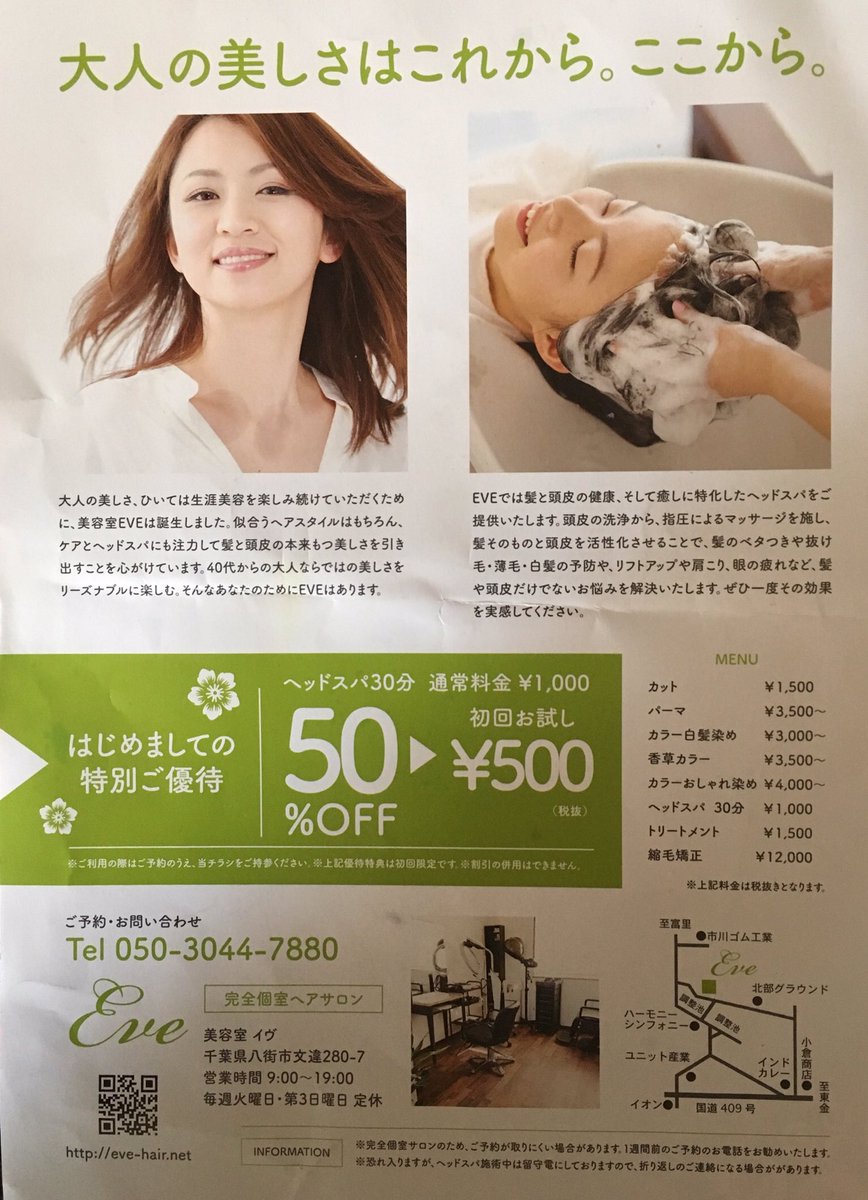 美容室イヴ Eve Twitter 美容室イヴ Eve Twitter