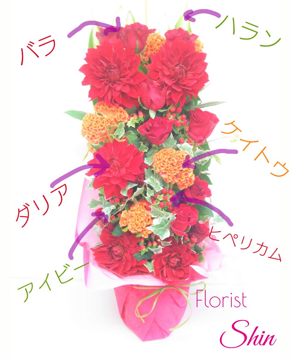 Florist Shin お花の名前 当たり前に作ってますが 花の名前わからない人もいますよね 花屋 札幌花屋 花 バラ フラワーアレンジメント はな 五所川原市花屋 花のある暮らし 五所川原市 五所川原 春 花の写真 花の写真館 ダリア