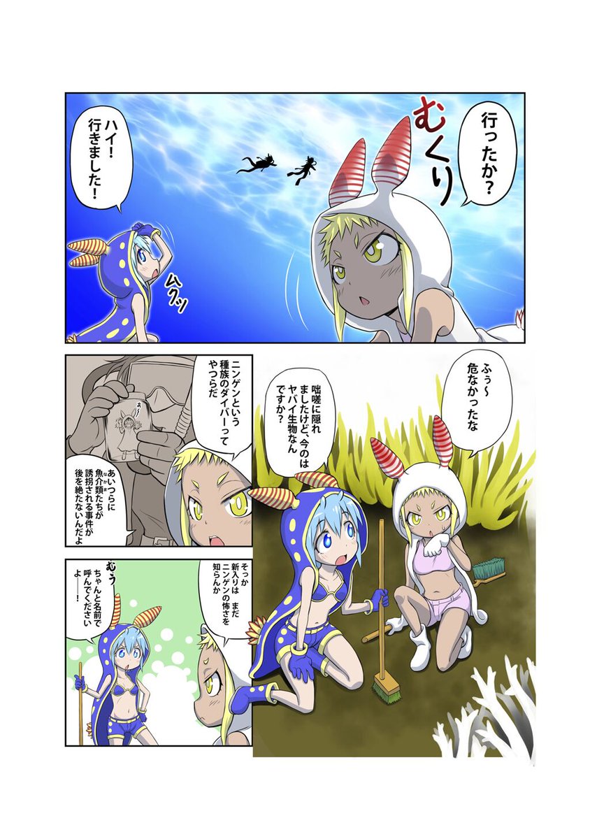 【宣伝】
漫画アプリ「マンガトリガー」さん他kindleやライン漫画でもコミックス1巻配信中のものです。

名島版ウミウシフレンズと思っていただけたら話は早いかな?
ご興味湧きましたら是非m(_ _)m
1話目 ① 