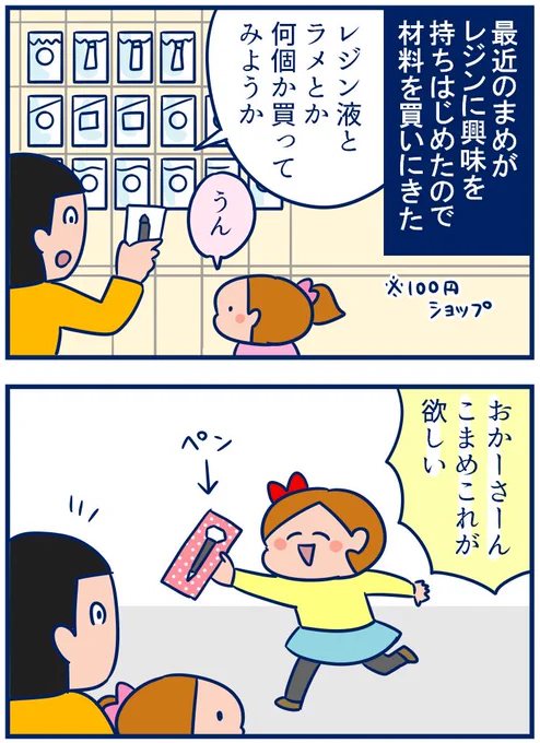 またしても続き物の話になります。先に言うと「ケンカしたけど仲直りした」という話を3話にわたって描く予定です😅おつきあいくださいませー✨
・ケンカ後のこまめの仲介能力① #育児漫画
https://t.co/iDj11sFbeE 