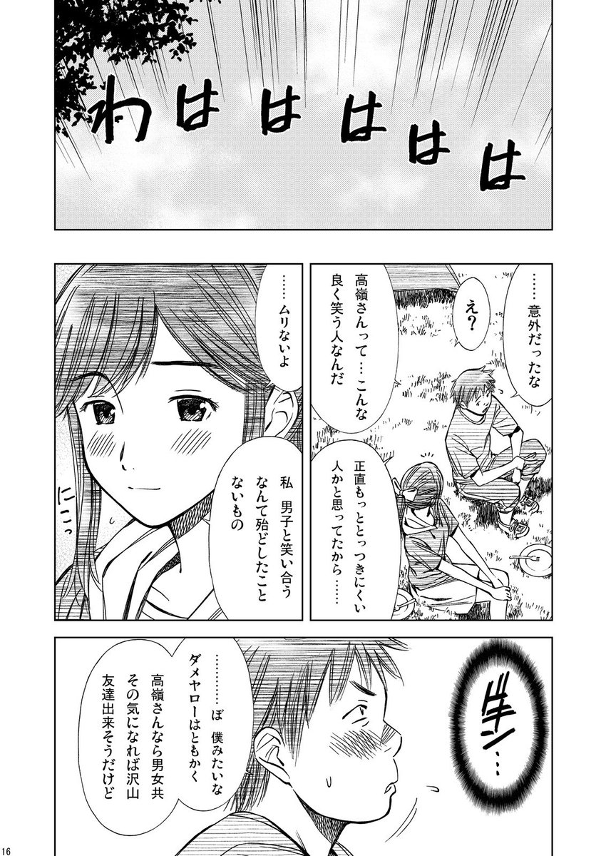 よしづきくみち ラブプラスが好きすぎて妙なことになった男の話 4 10