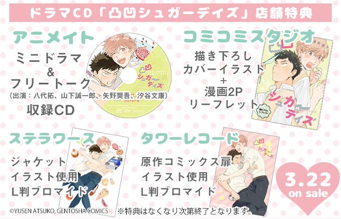 凸凹シュガーデイズのtwitterイラスト検索結果