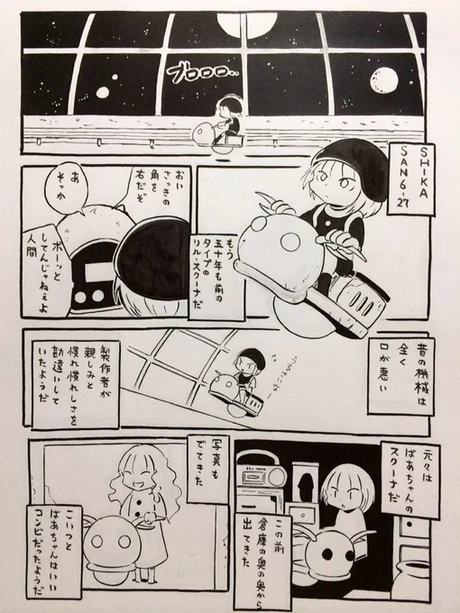 どこまでも遠くへ 
