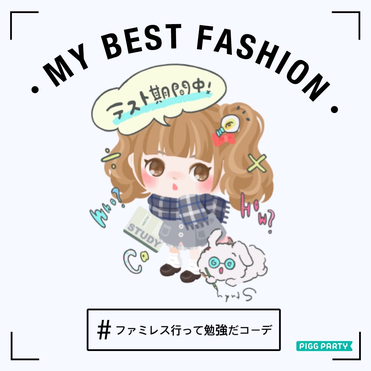 ピグパーティ ピグパ コーデテンプレ 作ったよ 背景透過のピグ画像が保存可能に ぜひこのテンプレを自由に使ってね 保存方法はこちら 1 ベストコーデにきせかえ 2 シェア画面を選択 3 端末に保存を選択 ピグパベスト