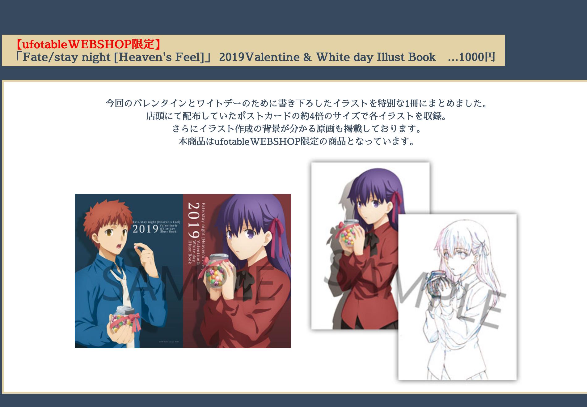fate stay night 2019 バレンタイン クリアファイル 全8種