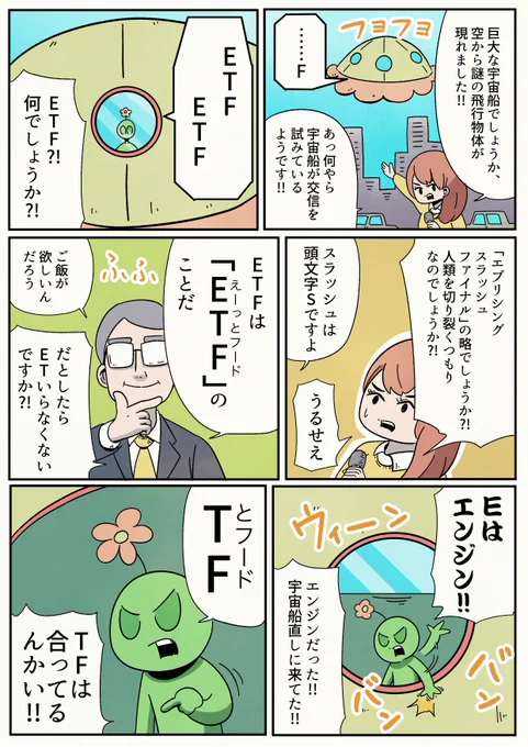 ETF？なにそれ？おいしいの？
これから必要になるかもしれない、ETFの本当の意味についてはこちらをクリック↓ #PR
 