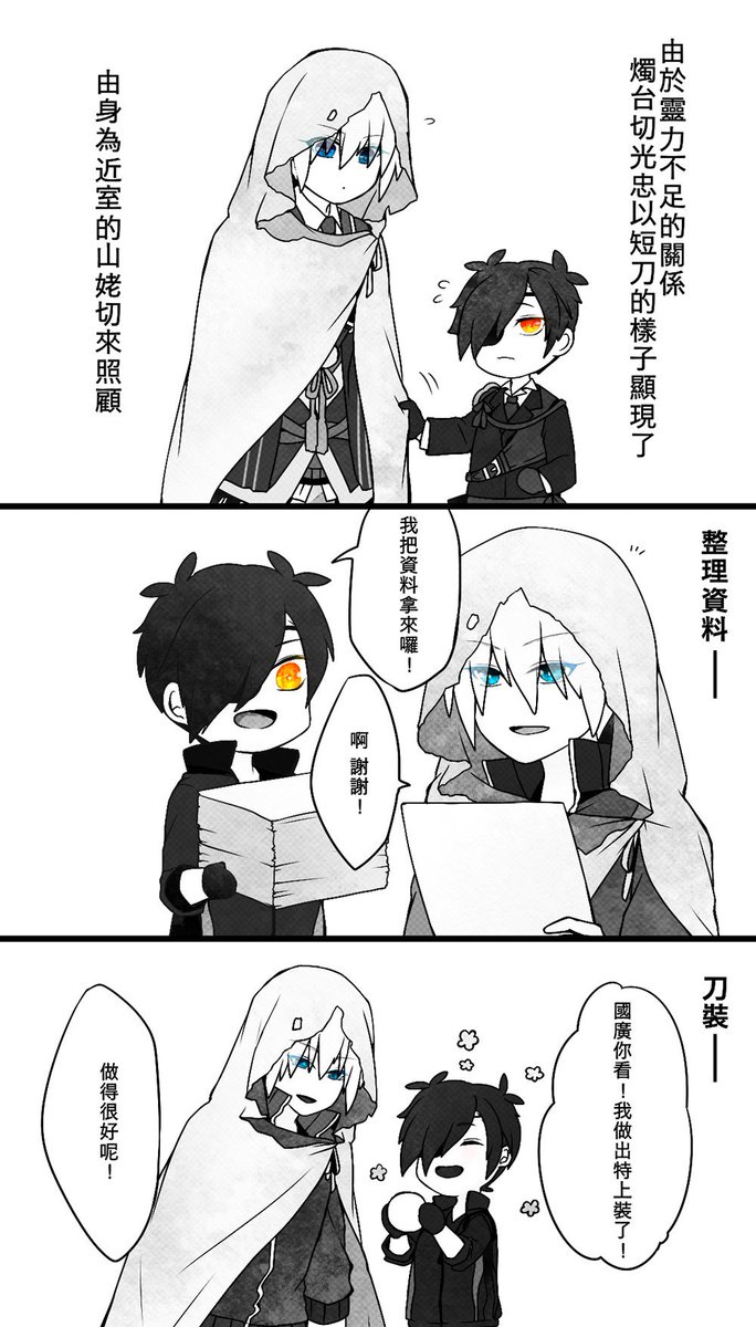 しょくんば  燭台切幼兒化注意☺️ 