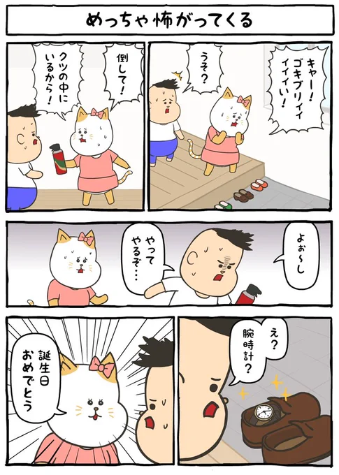 『ぼくの彼女、ヤバにゃん』 