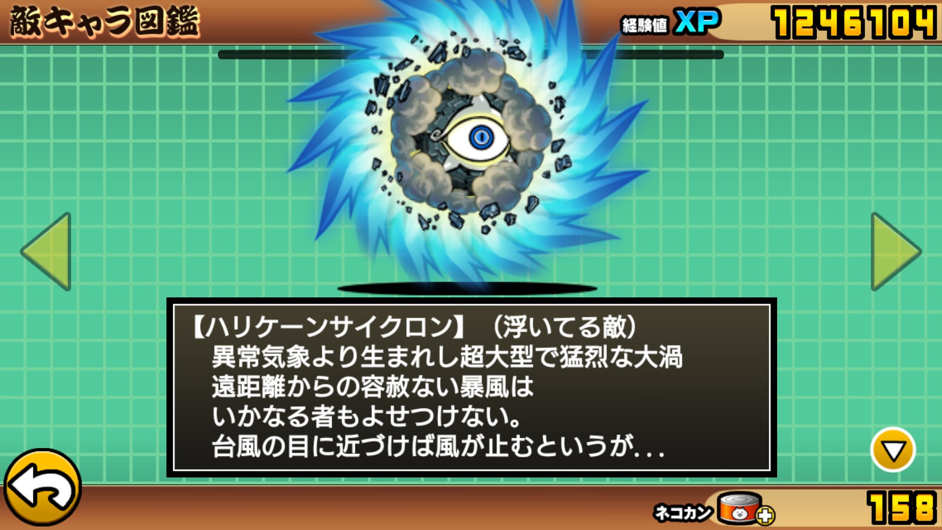 Twitter 上的 きむちぃ にゃんこ大戦争で敵キャラ図鑑で上の黒い部分をパーッてやって当たったのがお嫁さん二回やる見た人もやる えげつないな 射程長いヤツらやん笑笑 T Co Ffrcsdeayn Twitter