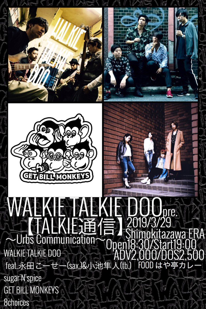 eight_choices's tweet photo. 【Live info】
3/29(Fri)@下北沢ERA

WALKIE TALKIE DOO pre.
【TALKIE通信Vol.1】
〜Urbs Communication〜
OPEN:18:30 / START:19:00
ADV:¥2,000 / DOS:¥2,500

WALKIE TALKIE DOO〜feat.永田こーせー(sax.) &amp; 小池隼人(tb.)
sugar'N'spice
GET BILL MONKEYS
8choices

-FOOD-
はや亭カレー https://t.co/V2yRmy98kt