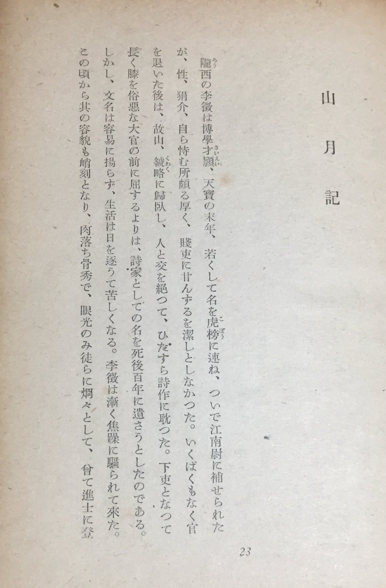 山月記 中島敦 解説 山月記 中島敦 解説