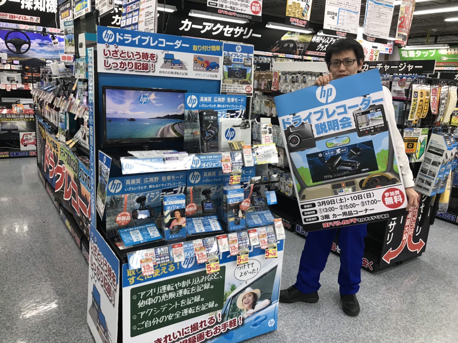 ヨドバシカメラ 梅田店 Hp ドライブレコーダー 説明会を開催いたします 今ニュースなどでも話題のドライブレコーダーです ご興味ございましたらぜひご参加ください 日程 3 9 土 3 10 日 時間 13 00 15 00 17 00 場所 3階カー