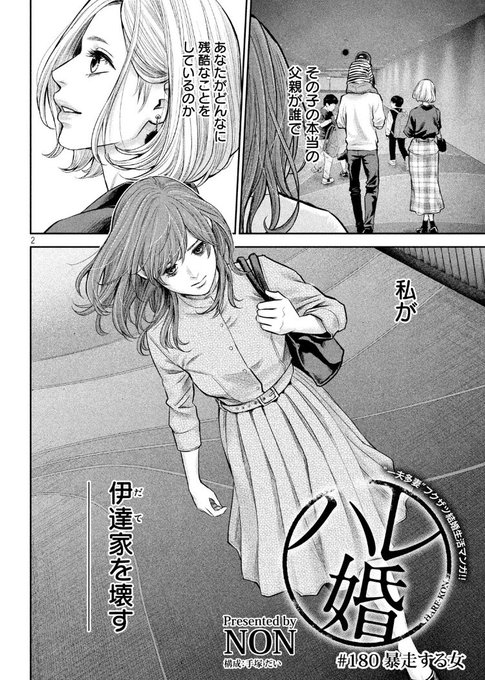 漫画 ハレ婚 公式 最終19巻発売中 Harekon 8 さんのマンガ一覧 いいね順 ツイコミ 仮